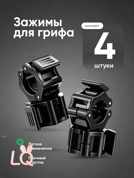 Замок для грифа