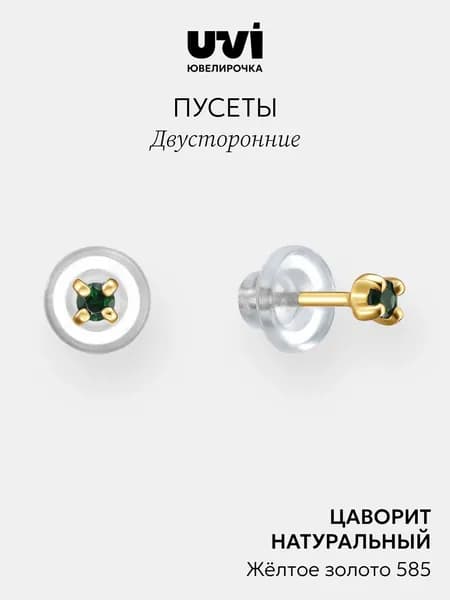 Золотые серьги 585 женские гвоздики с тсаворитом, Ювелирочка
