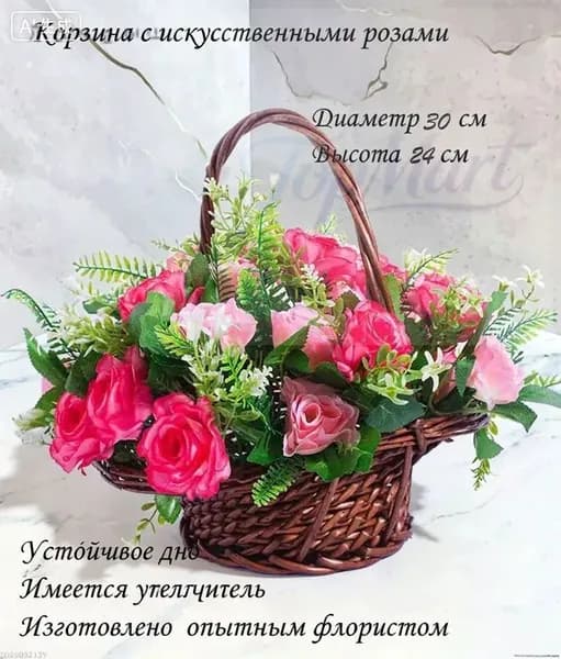 Корзина поляна ритуальная с искусственными розами/цветами для кладбища