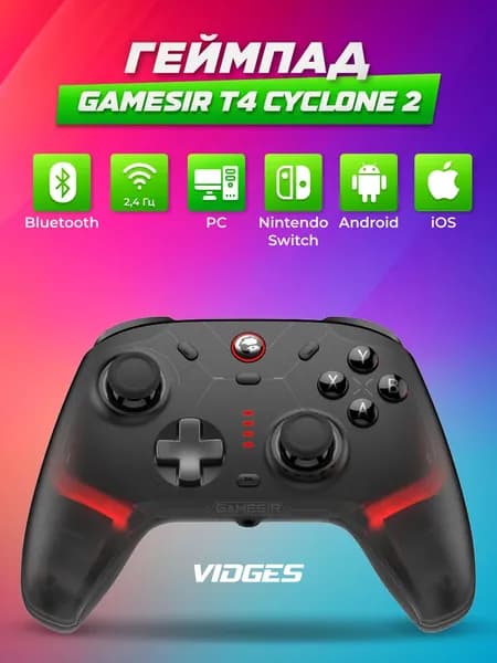 Геймпад GameSir T4 Cyclone Pro Bluetooth + 2.4 Гц для Nintendo Switch, Android, iOS и ПК