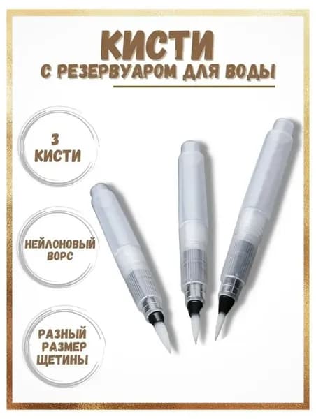 Набор кистей для рисования Круглая  № 1, 2, 3 шт.