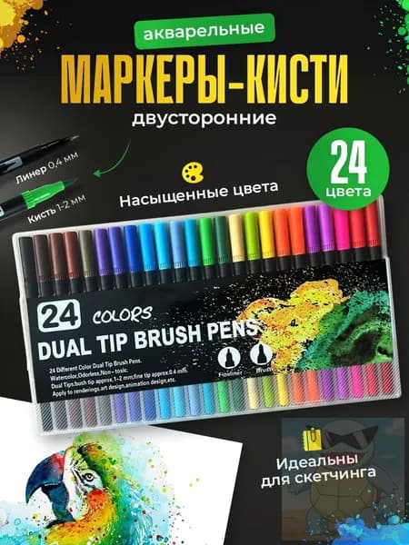 Набор фломастеров