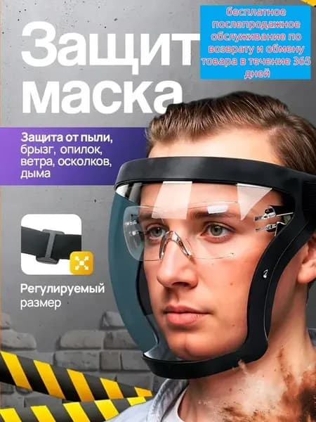 Щиток защитный строительный многоразовый, экран защитный для лица, маска для триммера, слесарная прочная пластиковая прозрачная , черная