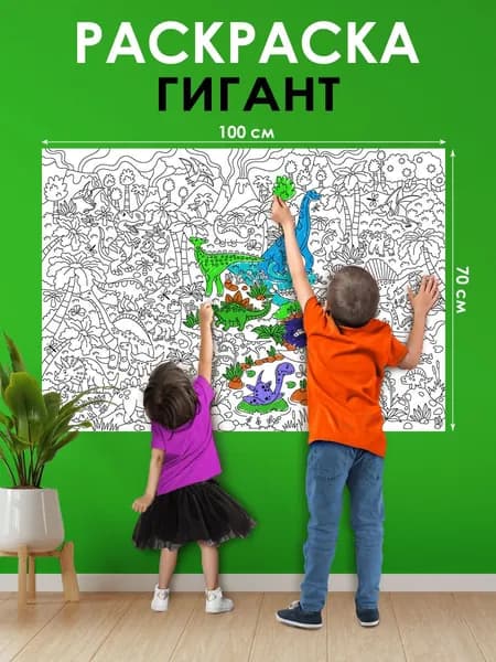 Большая раскраска плакат-гигант для мальчиков Машина времени