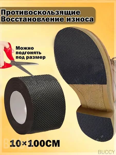 Наклейки противоскользящие на подошву 1 шт