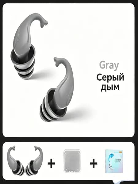 Силиконовые беруши для сна, плавания и работы с кейсом, шумоподавление 40 дБ
