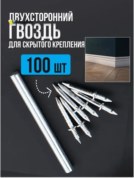 Гвозди 2.5 x 27 мм  101 шт