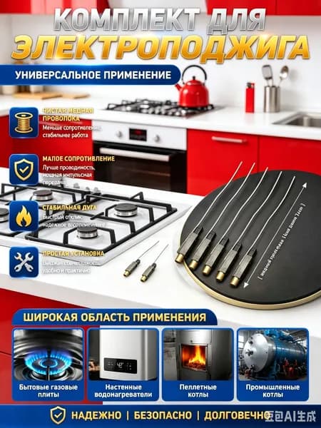 Комплект элементов поджига газовой горелки, медный провод снижает сопротивление тока 1pc
