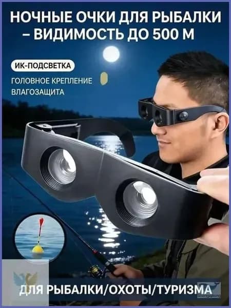 Очки ночного видения до 500 м, водонепроницаемые