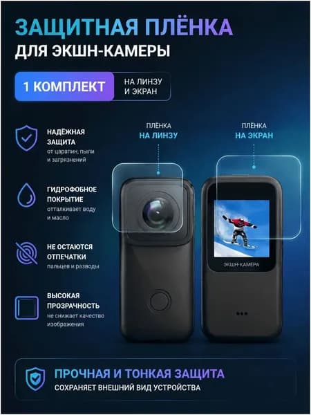 Закаленная пленка для камеры; 1 штука; подходит для спортивной камеры SECAM C200Pro C200
