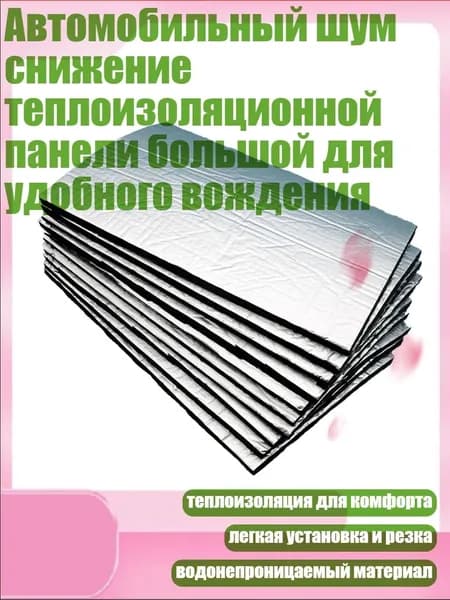 Виброизоляция автомобильная