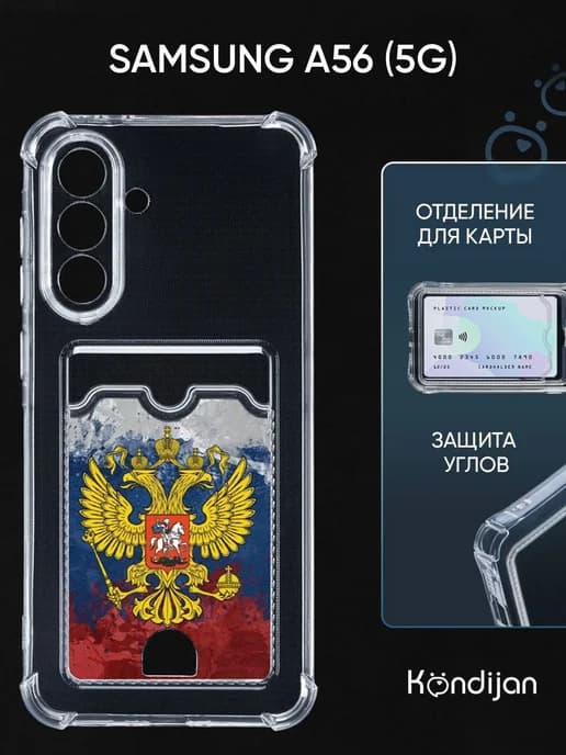 Чехол на Samsung A56 5G, Самсунг А56 с картой
