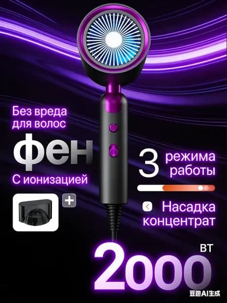Фен для волос профессиональный мощный с ионизацией