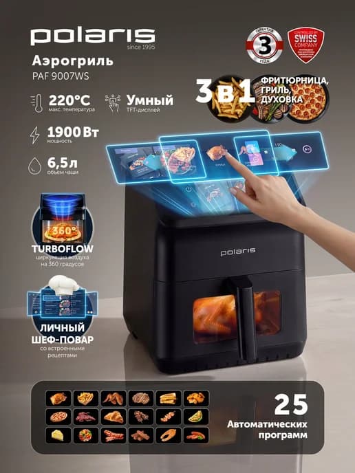 Аэрогриль электрический PAF 9007WS