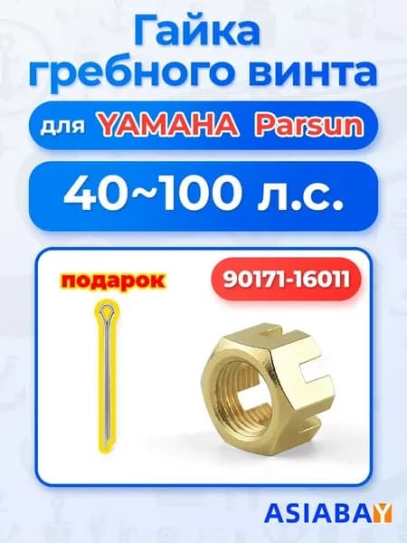 Шплинт медный для гребного винта ПЛМ