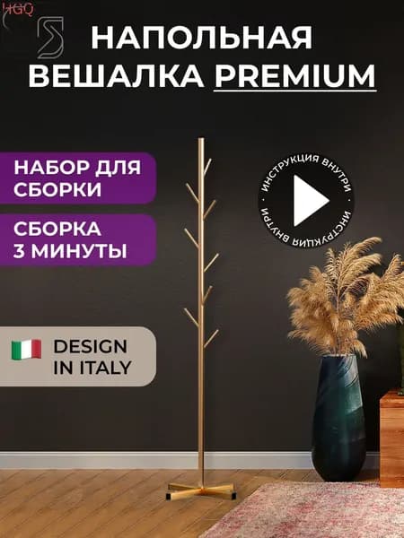 Вешалка напольная, 170 см х 43 см х 19 см
