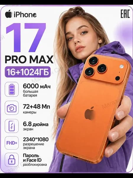 Смартфон iphonc 17 Pro Max, Global 12 512 ГБ 6.8" 6000мАч