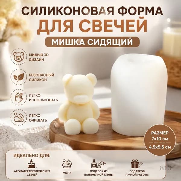 Формы для свечей из силикона в виде медведей для выпечки, маленькие