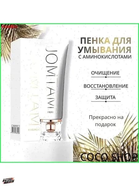 Пенка для умывания Jomtam Oil cleanser с Аминокислотами/Для лица