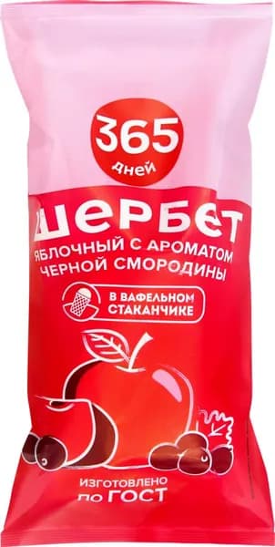 Замороженный десерт 365 ДНЕЙ Шербет яблочный с ароматом черной смородины 2%, с змж, вафельный стаканчик, 80г8шт