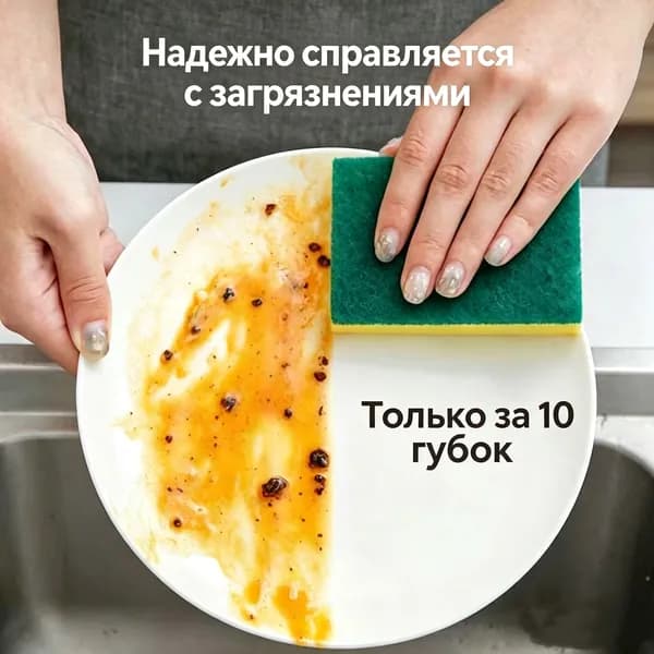 Губка, 10 шт.