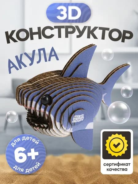 Картонный 3D конструктор Акула. Пр-во Россия