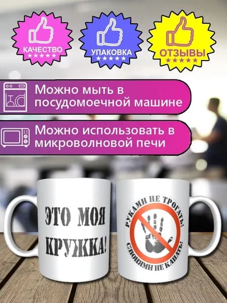 Чашка "ЭТО МОЯ КРУЖКА" 330 мл 1 шт