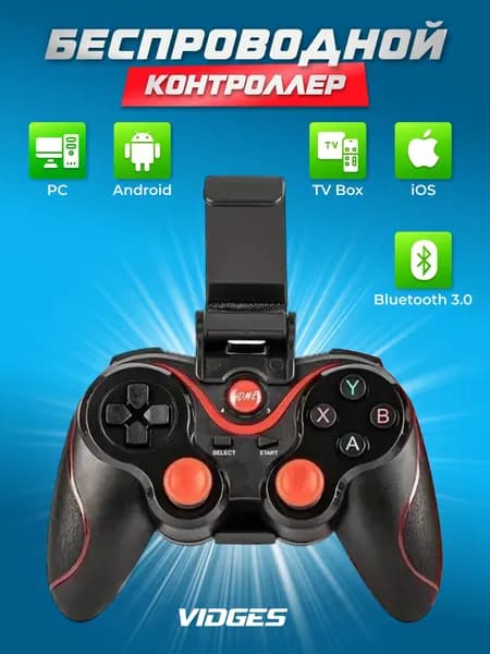 Беспроводной игровой контроллер VIDGES X3