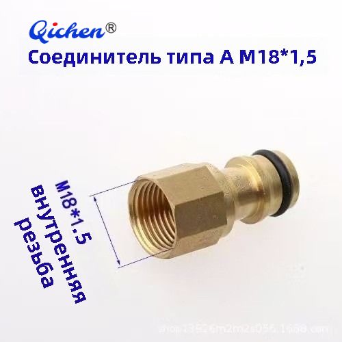 медная соска 18*1,5 мм, быстроразъемный разъем для водяного пистолета стиральной машины с литиевой батареей 21 В, запасные части для мойки высокого давления