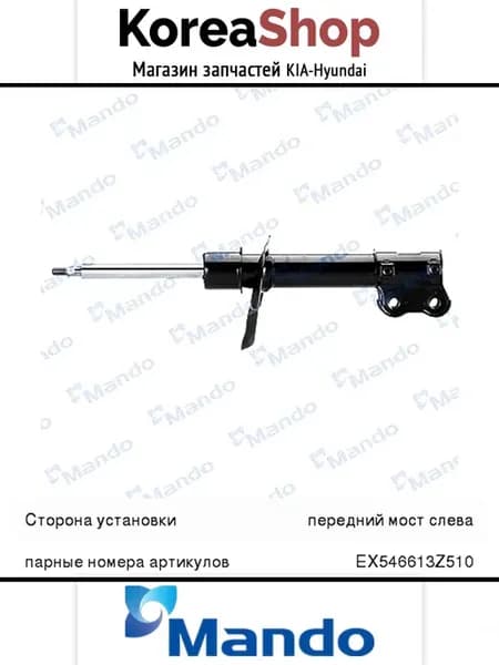 Амортизатор передний левый для Hyundai i40 2011-
