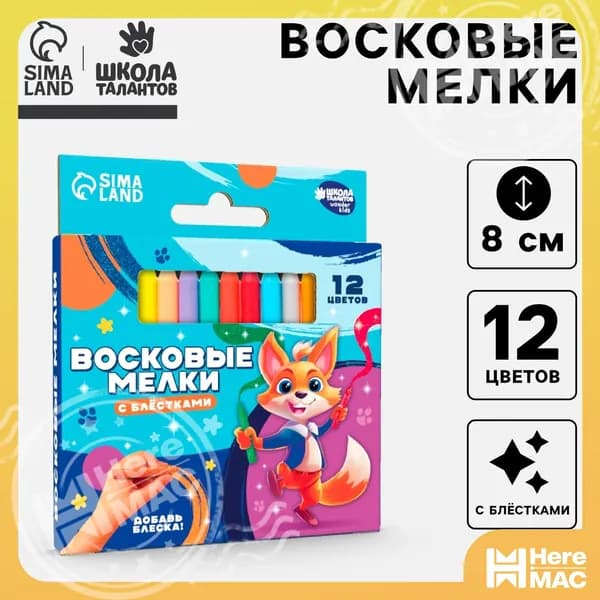 HereMAC Мелки, вид мелка: Восковой, цветов: 12 шт.