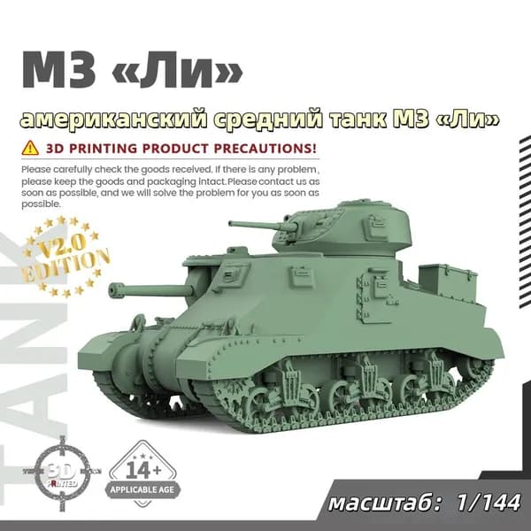 Военная модель, масштаб 1:144 американский средний танк M3 Ли