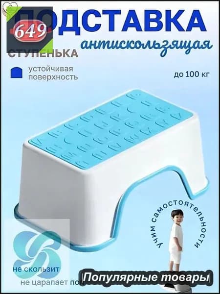Подставка под ноги Детская, 35х13.5х30 см