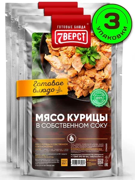 Блюдо готовое консервированное 7 Вёрст Мясо курицы в с/с Набор 3 шт по 300 г