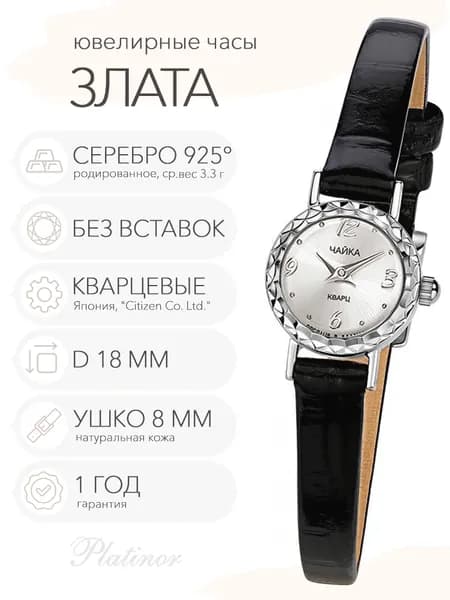 Женские серебряные часы Чайка Злата, арт. 44100.206