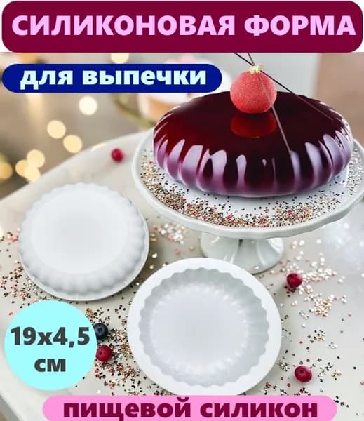 Форма для запекания и выпечки ПЛИССЕ, 19х4,5см