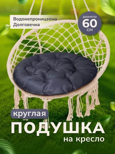 Матрас для садовой мебели 60х60 см