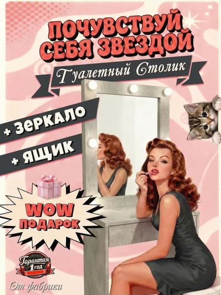 Туалетный столик с зеркалом с подсветкой Микс-4