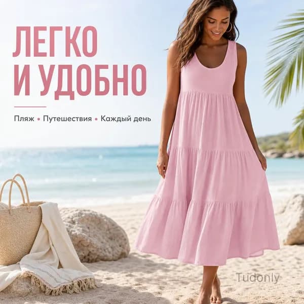 Сарафан