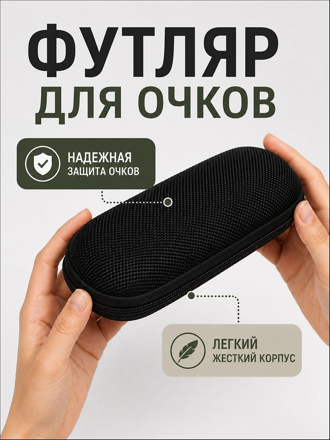 Футляр для очков