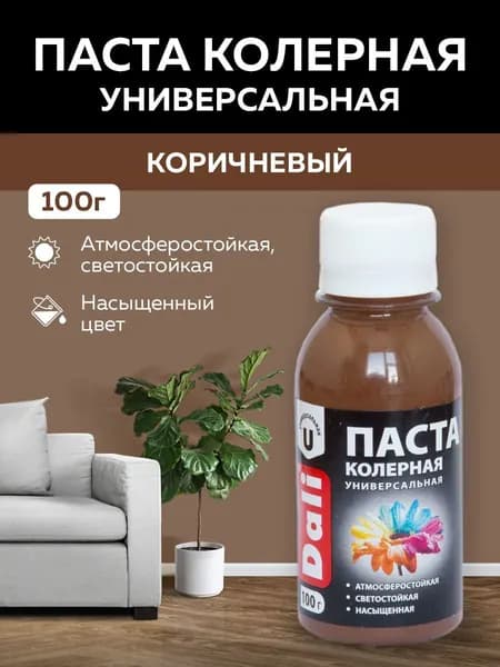 DALI паста колеровочная 0,1 кг (коричневый)