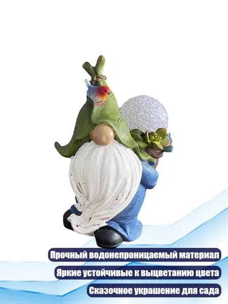 Садовый гном с солнечным светодиодом