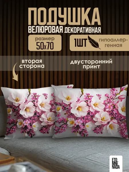 Подушка декоративная Цветы 50х70 велюр