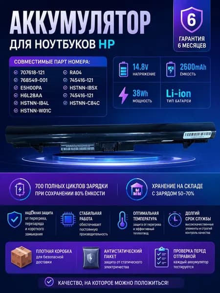 Аккумулятор RA04 14.8V 2600mAh 38Wh для HP ProBook 430 ProBook 430 G1 ProBook 430 G2