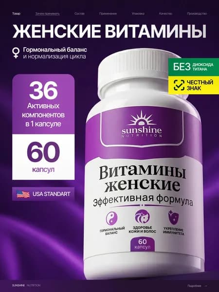 Витамины для женщин, Sunshine Nutrition, 60 капсул, мультивитамины для женщин