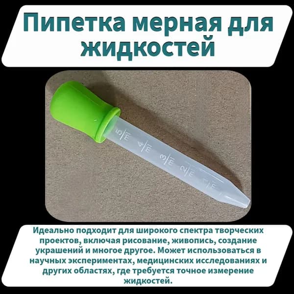 Пипетка