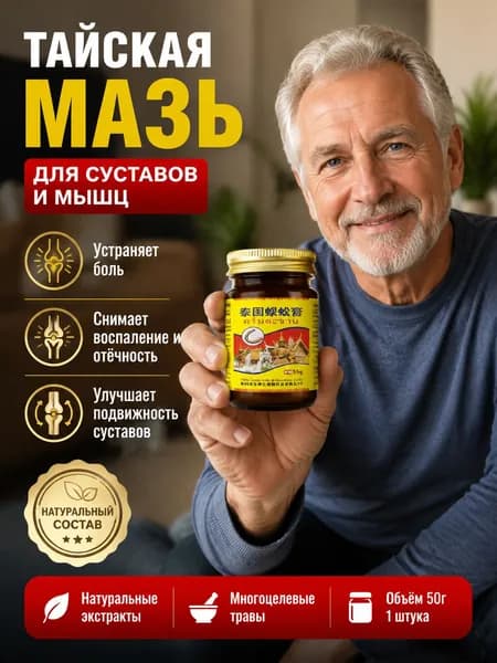 Мазь от артрита, Устранение боли при воспалении суставов, коленях, пальцах рук и т. д, на конечностях и для спины и артроза 55g
