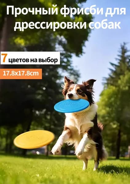 Игрушка-фрисби для собак, прочный летающий диск для тренировок