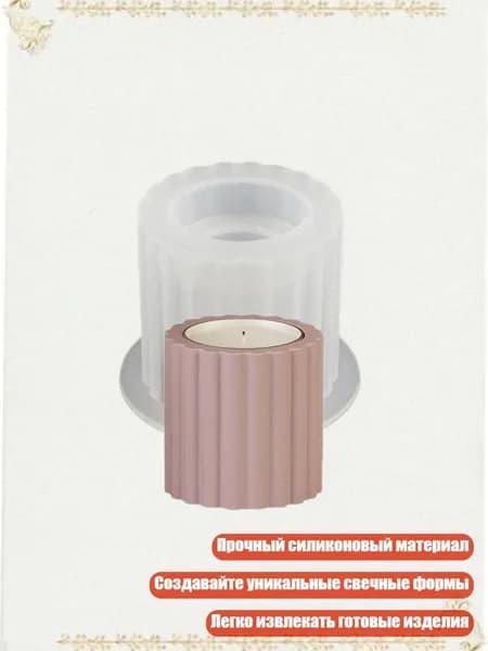 Форма для подсвечника из смолы, - S