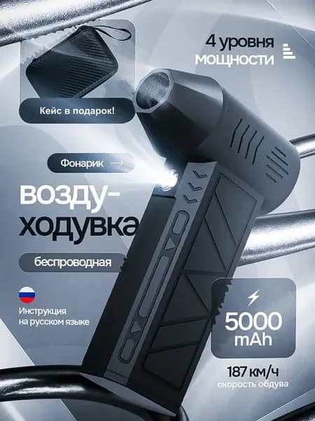 Воздуходувка аккумуляторная турбовентилятор мощная